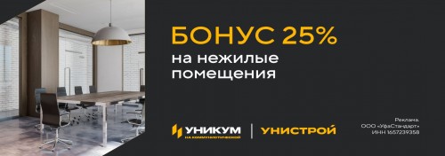 Бонус при покупке коммерческой недвижимости