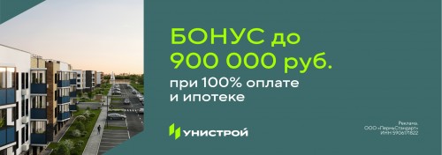 Бонус при полной оплате и ипотеке