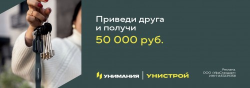 Получите 50 000 рублей за рекомендацию квартиры!