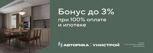 Бонус при полной оплате стоимости квартиры и ипотеке
