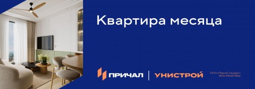 Бонус на пул квартир