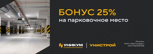 Выгода при покупке парковочного места