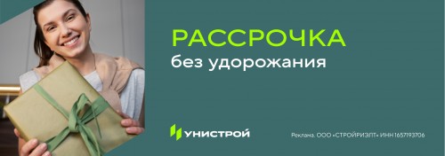 Цена фиксируется в договоре, не меняет­ся до конца рассрочки. Никаких процентов и сюрпризов — удобный ежемесячный платёж