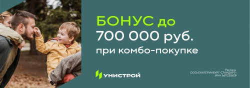 Бонус при полной оплате и ипотеке