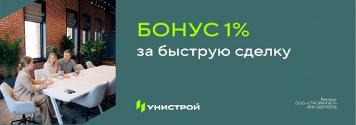 Программа предоставления бонуса за быстрый выход на сделку и бронь в день консультации