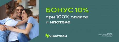 Бонус при полной оплате и ипотеке
