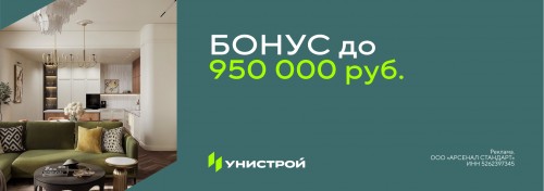 Бонус при полной оплате и ипотеке