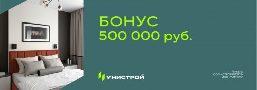 Спецпредложение при покупке квартиры в ЖК Уникод на Технической