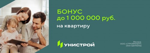 Бонус при использовании ипотечного кредита