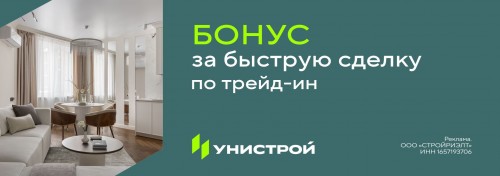 Бонус за быструю сделку
