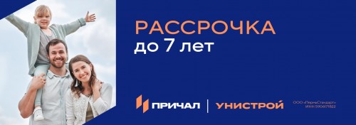 Программа рассрочки до 7 лет с первым взносом от 5%