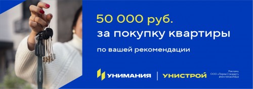 Программа, позволяющая вам зарабатывать 50 000 руб. за покупку квартиры по вашей рекомендации
