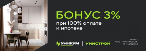 Бонус при полной оплате или при ипотеке