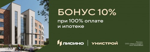 Бонус при полной оплате и ипотеке