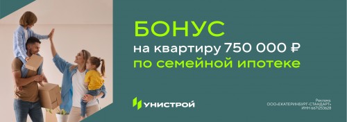 Специальное предложение по семейной ипотеке!