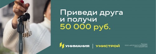 Получите 50 000 рублей за рекомендацию квартиры!