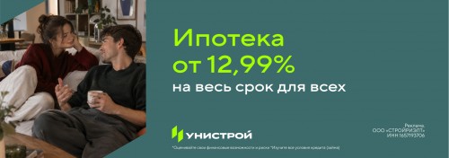 Ипотека по минимальной ставке для всех! ПСК от 13,311% до 15,266%. Изучить все условия кредита (займа) можно на сайте alfabank.ru