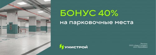 Специальные условия на машино-места