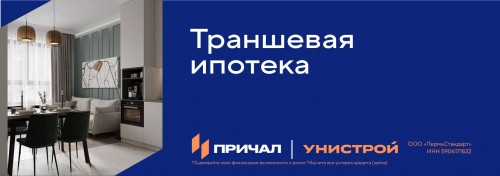 Траншевая ипотека на выгодных условиях. ПСК от 23,03 % до 29,909%. Изучить все условия кредита (займа) можно на сайте sberbank.ru