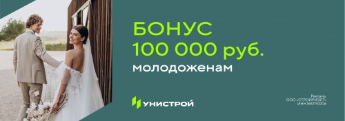 Начните семейную историю в собственной квартире