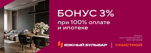 Бонус при полной оплате стоимости квартиры и ипотеке