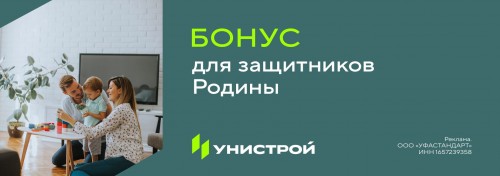 Специальные условия на покупку квартиры в ЖК «Южный Бульвар» и «Уникум на Ленинском»