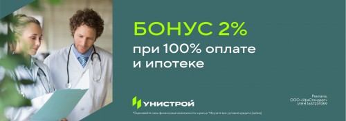 Дополнительная выгода при покупке квартиры для работников образования, медицины и их семей