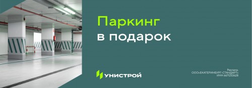 Выгода при покупке парковочного места