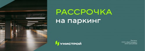 Уникальное предложение на покупку машино-места