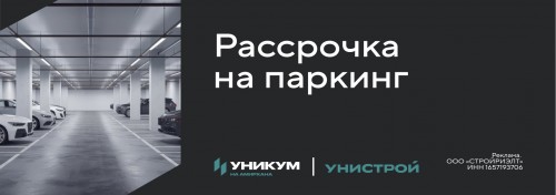 Выгодные условия на покупку машино-места