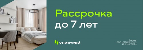 Программа рассрочки до 7 лет с первым взносом от 5%