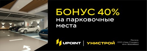 Специальные условия на машино-места