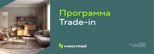 Программа обмена от Унистрой