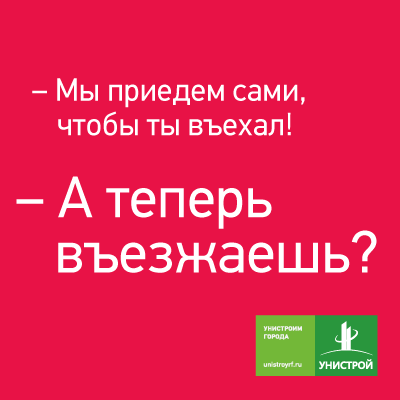 А теперь въезжаешь?

