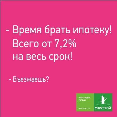Торопитесь!