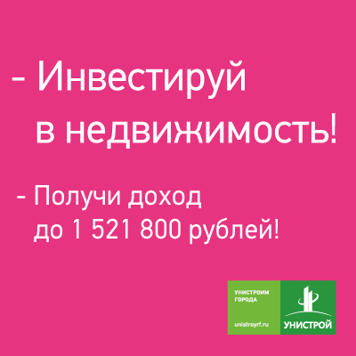 Получи доход до 1 521 800 рублей!