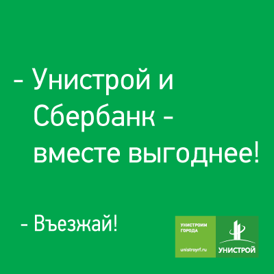 Въезжай!