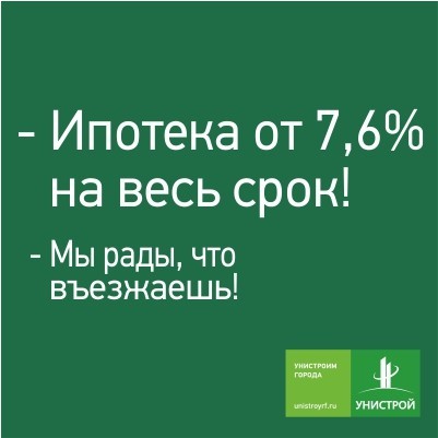 Мы рады, что въезжаешь!
