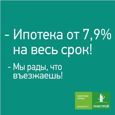 Мы рады, что въезжаешь!