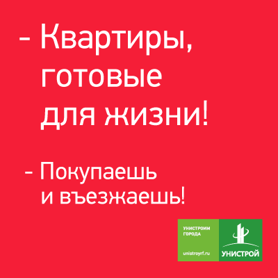 Покупаешь и въезжаешь!