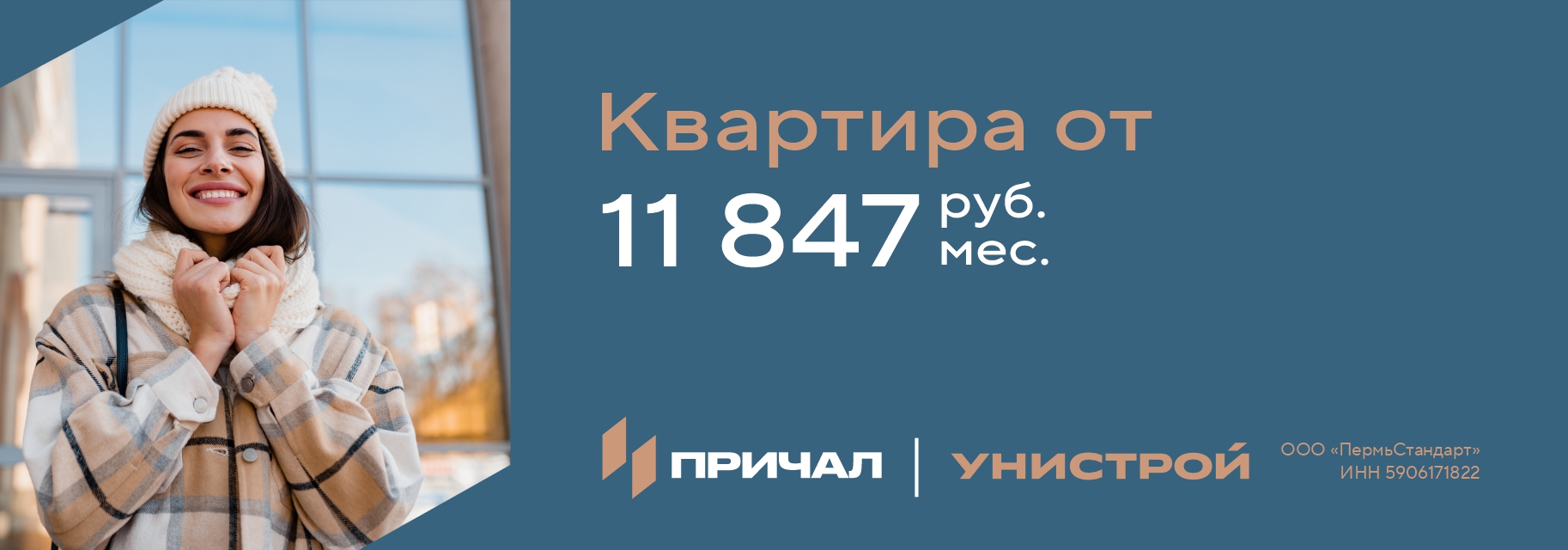 Своя квартира от 11 847 руб. в месяц | Унистрой Пермь