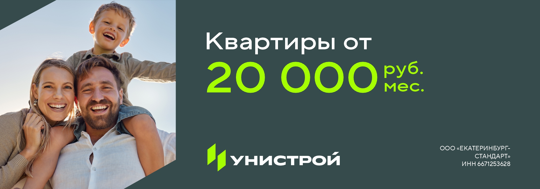 Своя квартира от 20 000 руб. в месяц | Унистрой Екатеринбург