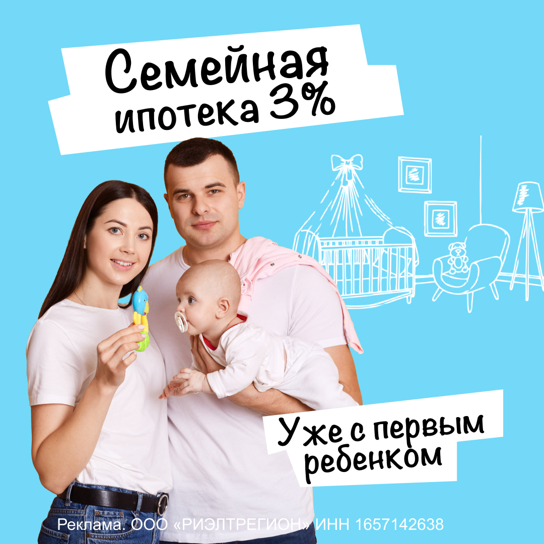 Семейная ипотека до 35 лет. Семейная ипотека. Ипотека с господдержкой 2023. Семья Казань. Семейная ипотека 2023 процент.