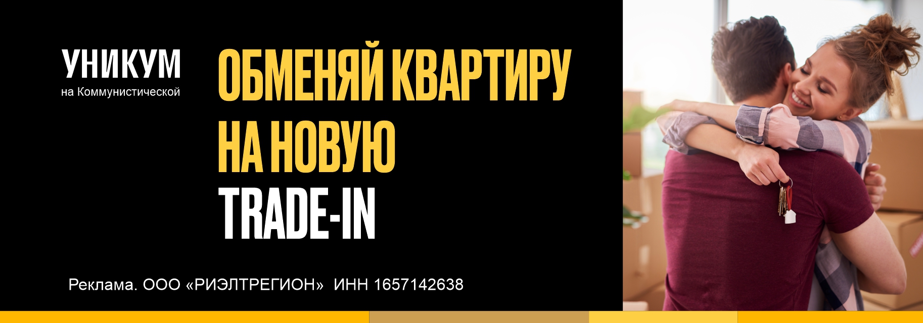 Обменяй свою квартиру на новую | Унистрой Уфа