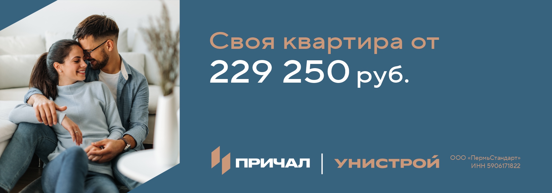 Рассрочка с первым взносом 5% | Унистрой Пермь