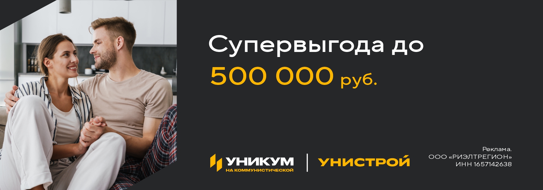 Выгода до 500 тыс. руб. | Унистрой Уфа