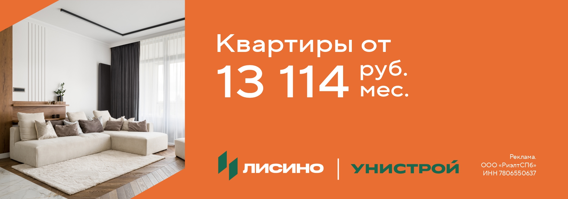 СВОЯ КВАРТИРА ОТ 13 114 РУБ. В МЕСЯЦ | Унистрой Санкт-Петербург