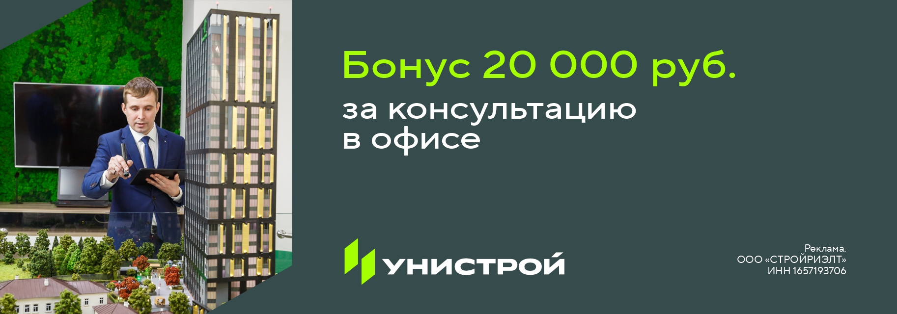 Бонус 20 000 руб. за консультацию в офисе