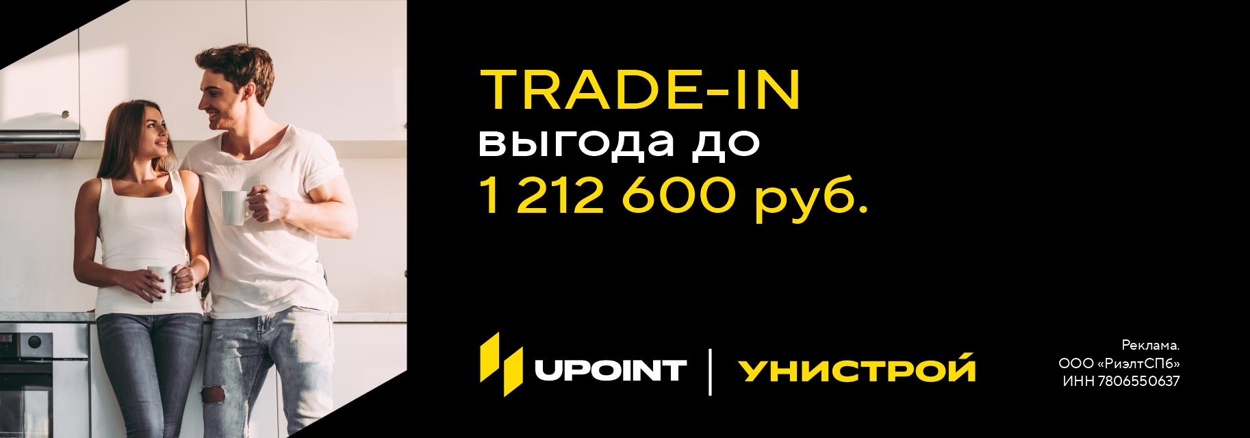 Trade-in реализация с выгодой до 3% | Унистрой Санкт-Петербург