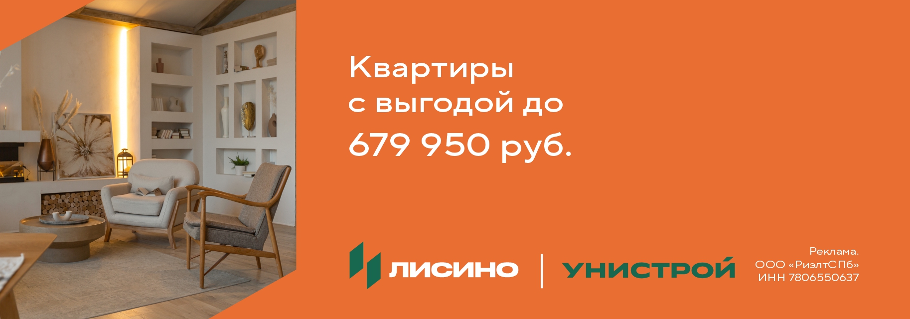 Выгода до 679 950 руб. | Унистрой Санкт-Петербург